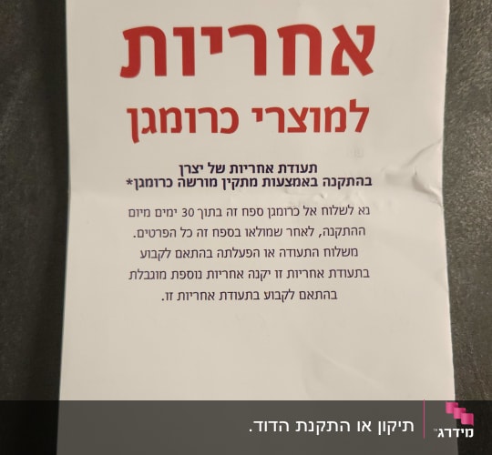 תעודת אחריות למוצרי כרומגן, פרטי אחריות והתקנה